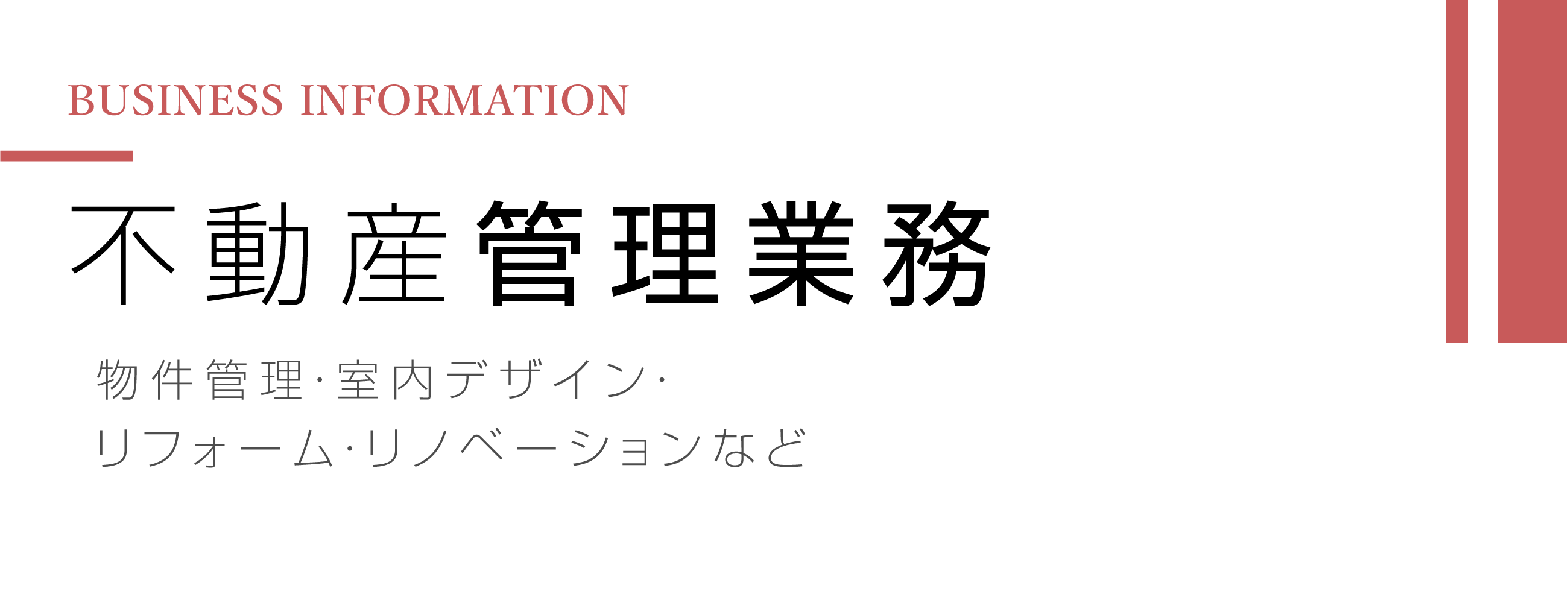 title-事業内容4-0.png